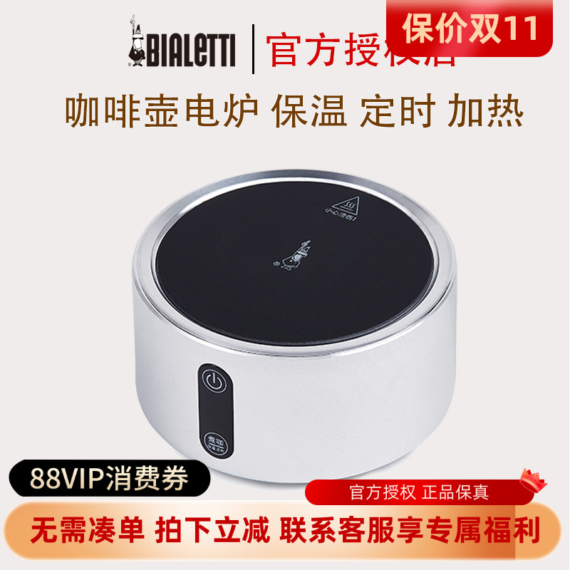 Bialetti比乐蒂咖啡壶电陶炉