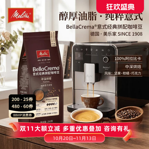 美乐家醇香深烘意式拼配咖啡豆