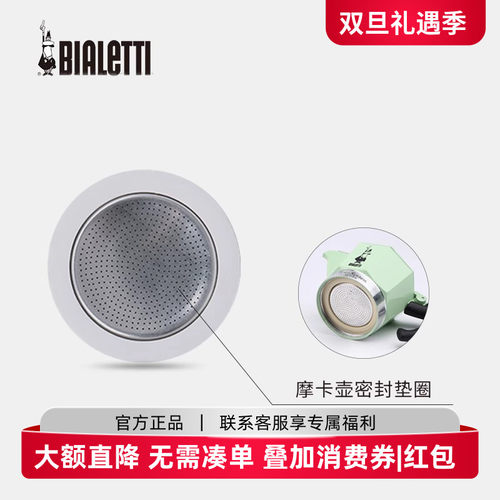 比乐蒂摩卡壶咖啡壶密封圈滤片