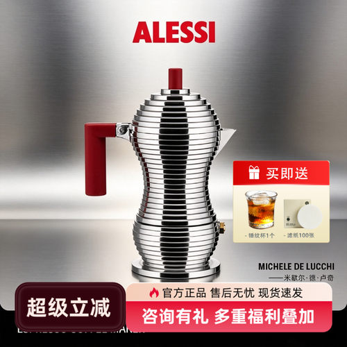 ALESSI小鸡意式摩卡壶咖啡壶