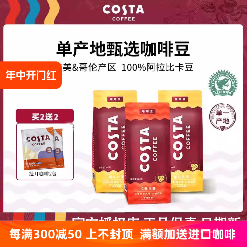 COSTA意式咖啡粉手冲咖啡豆