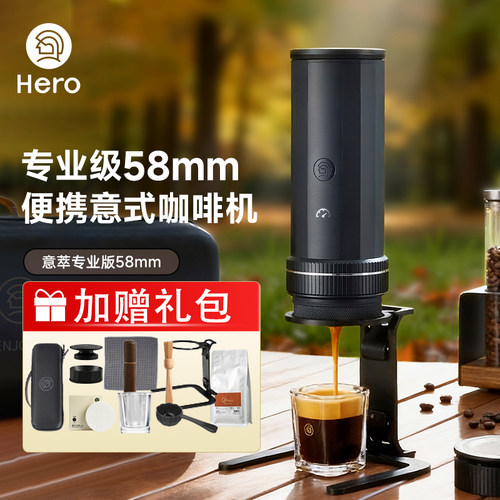 hero意萃专业版便携式咖啡机