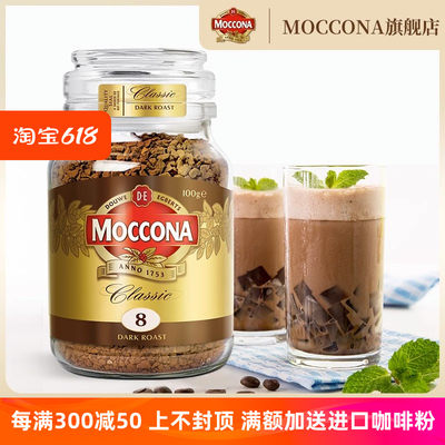 摩可纳moccona咖啡粉进口黑咖啡多风味冻干速溶咖啡纯冰美式冷萃