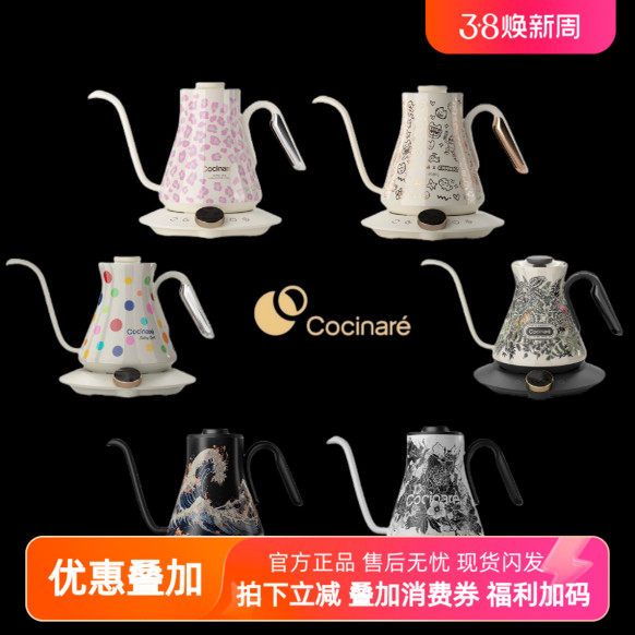 Cocinare咖啡温控壶手冲壶智能细口咖啡壶烧水壶滴滤长嘴壶C壶