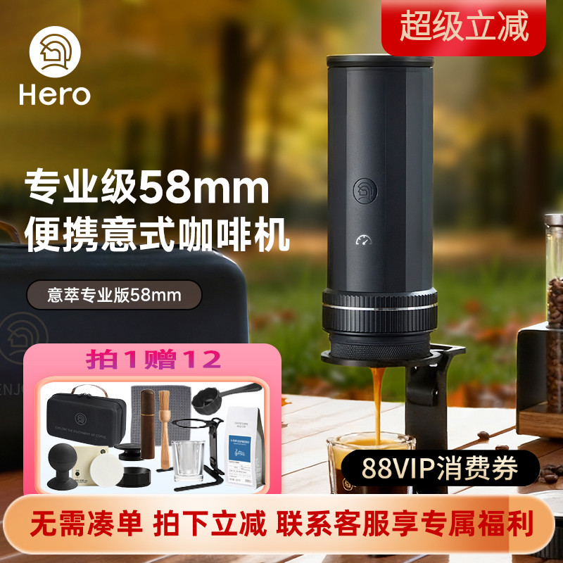 hero意萃专业版便携式咖啡机