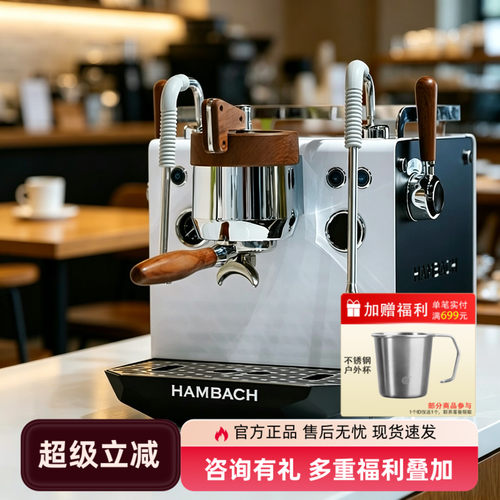 汉巴赫意式半自动家商两用咖啡机
