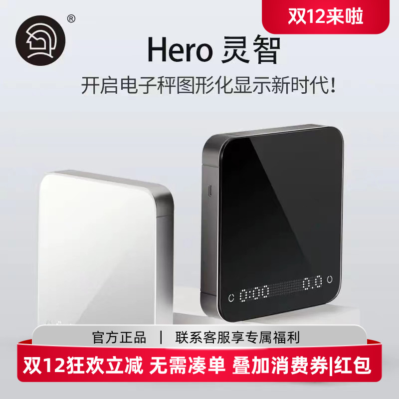 Hero灵智咖啡电子秤意式
