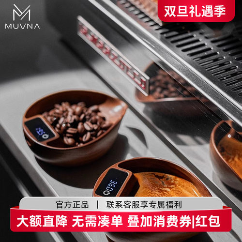 MUVNA慕威纳 胡桃木手冲电子称豆盘意式咖啡称重展示盘咖啡电子秤