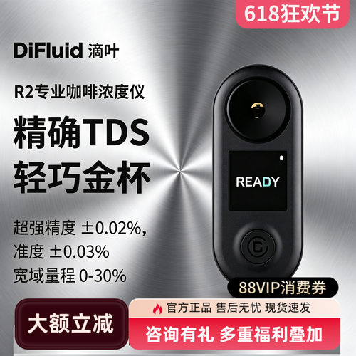 滴叶R2咖啡tds测试仪冲煮指定