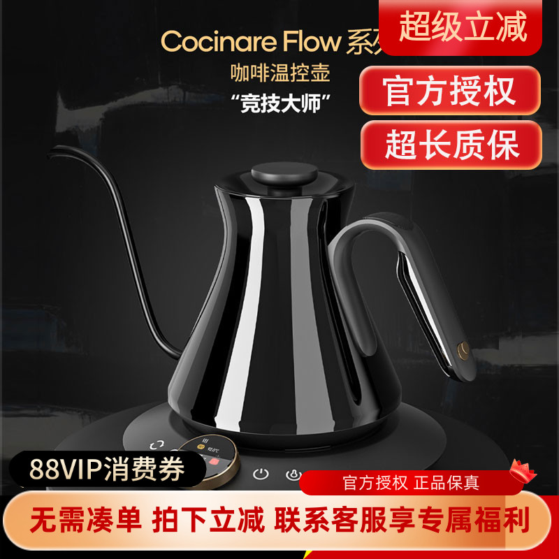 Cocinare咖啡温控壶手冲壶智能细口咖啡壶烧水壶鹅嘴滴滤长嘴赠称