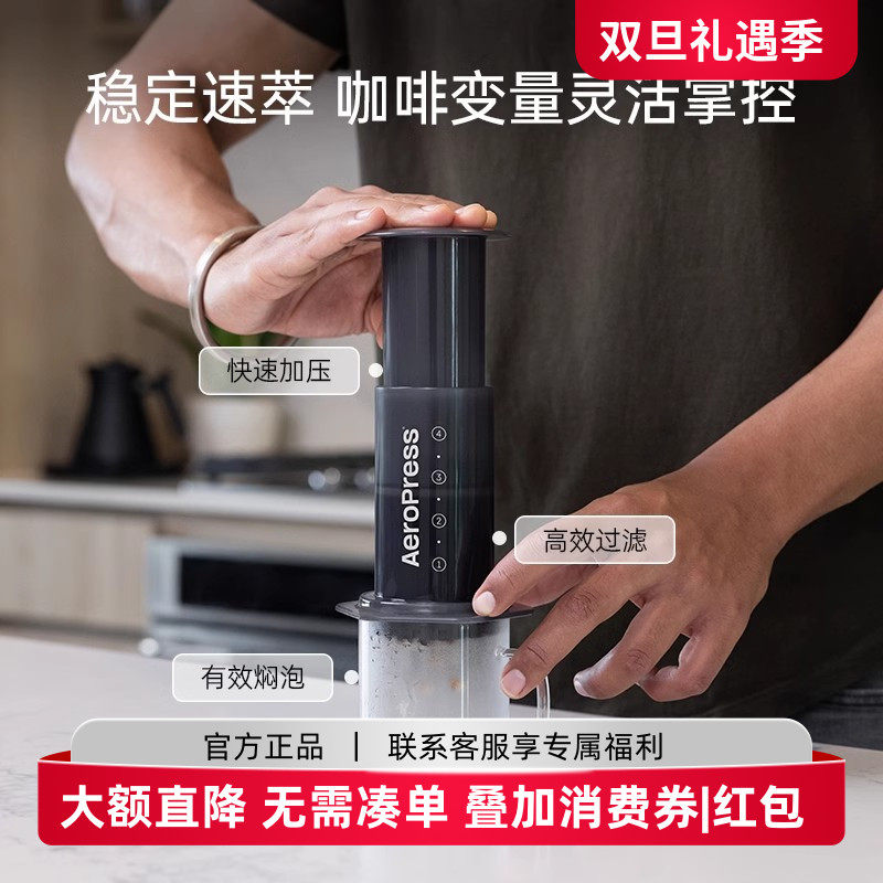 Aeropress爱乐压标准版萃取手压咖啡机便携过滤浓缩手冲咖啡壶