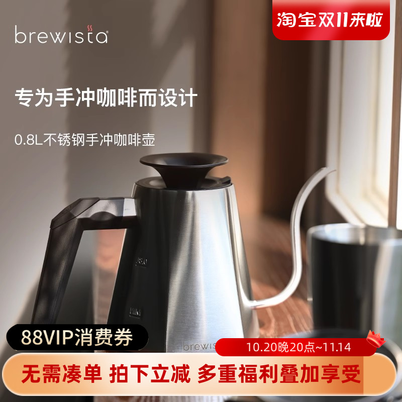 Brewista不锈钢滴滤式手冲壶