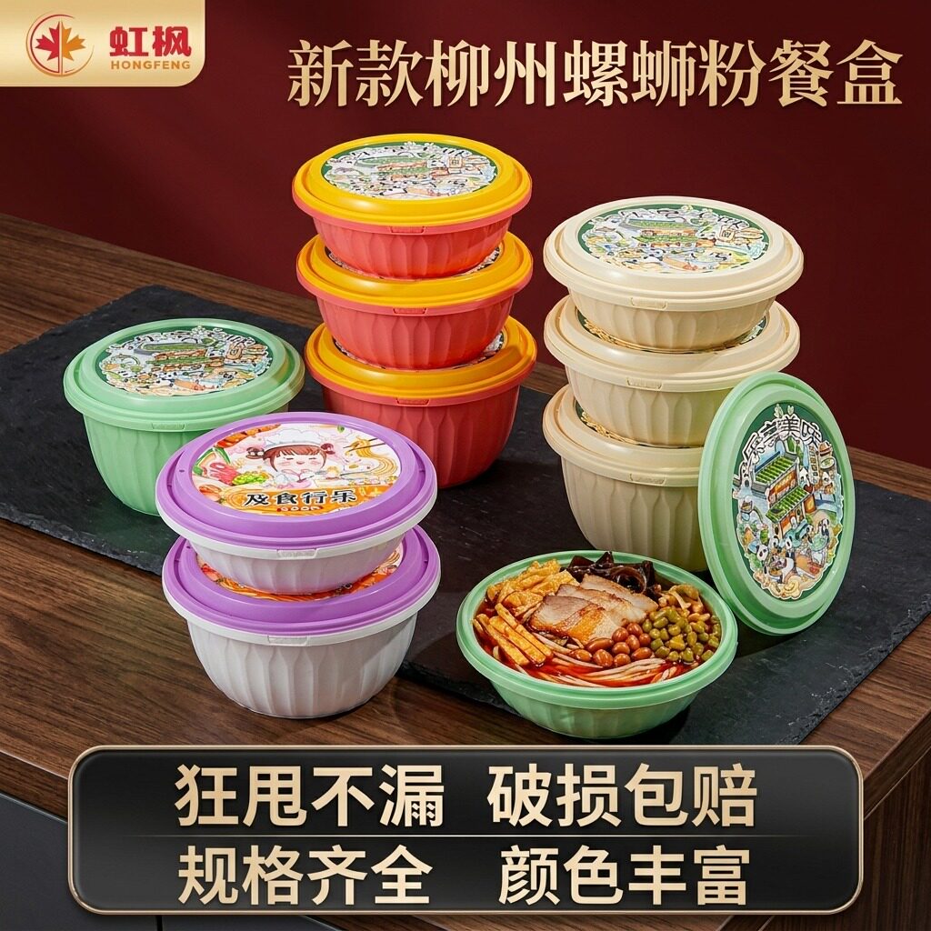 虹枫一次性餐盒圆碗带盖便当外卖打包饭盒饭店食品级沙拉碗汤碗