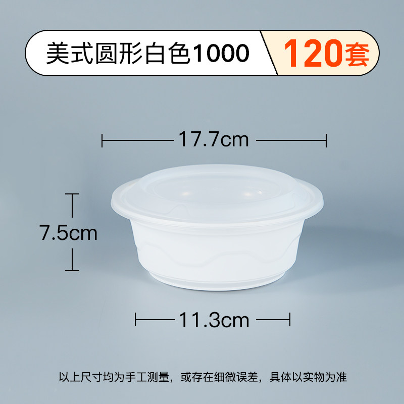 虹枫一次性餐盒1000ML圆形食品级加厚密封耐高温可微波外卖打包盒