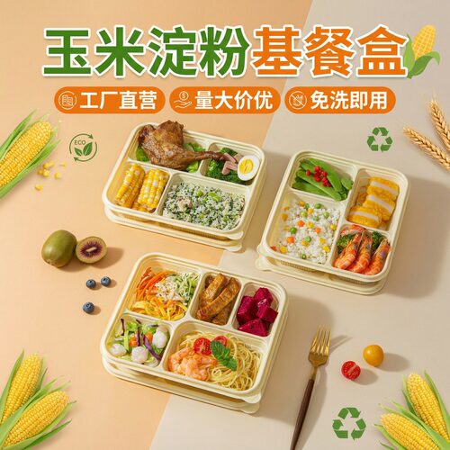 圆形玉米淀粉一次性餐盒分格方盒带盖密封可降解加厚外卖打包盒
