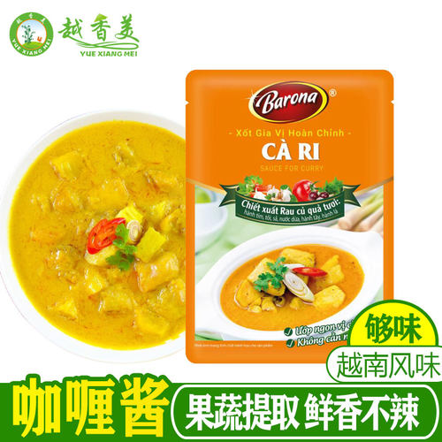barona越南咖喱酱鲜香不辣
