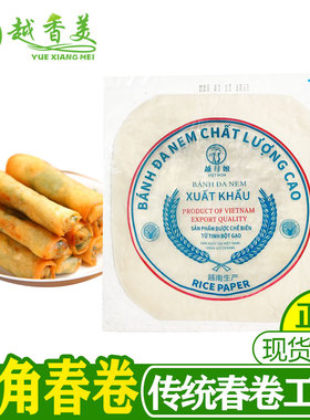 【越香美】越南散装炸春卷皮餐厅用春卷皮圆角春120G banh da nem