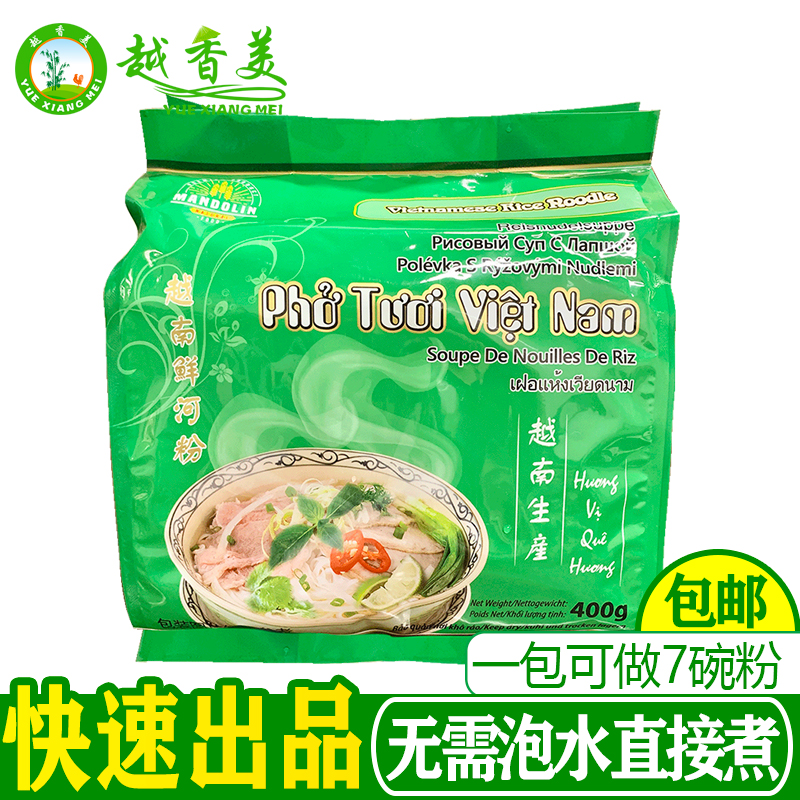 【越香美】越南曼多林越泰河粉速食越南粉河粉400g pho tuoi 粮油调味/速食/干货/烘焙 冲泡方便面/拉面/面皮 原图主图