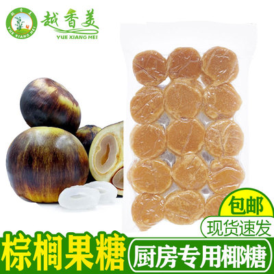 越南棕榈糖越母娘无添加棕椰果糖