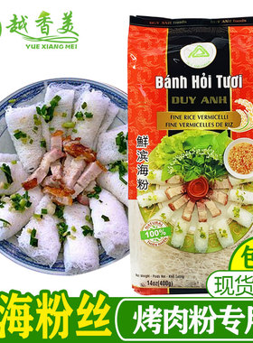 【越香美】越南风味banh hoi维英牌滨海粉丝400g蒸粉丝干捞粉丝