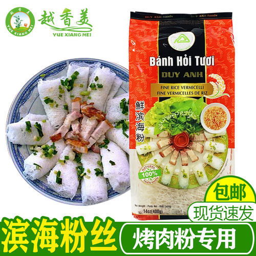 越南维英滨海粉丝蒸干捞粉丝蒸炸