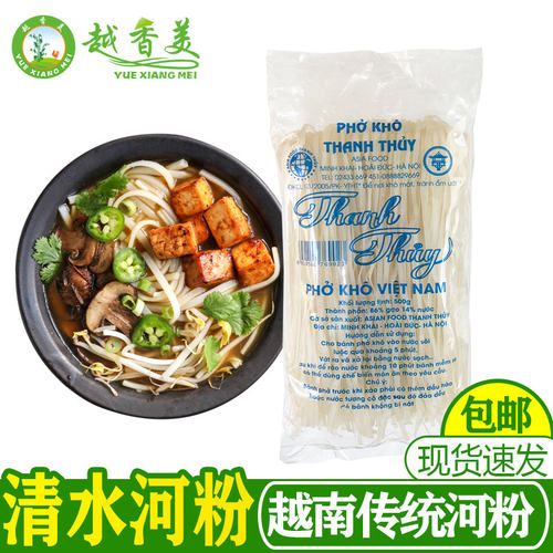 【越香美】越南河粉清水河粉 PHO KHO汤料米粉扁粉顺化河粉 - 封面