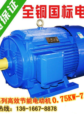 三相异步电动机0.75/1.1/1.5/2.2/3/4/5.5/7.5KW千瓦全铜电机380V