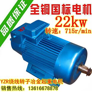 YZR225M-8 22KW冶金及起重用绕线转子三相异步电动机交流电机马达