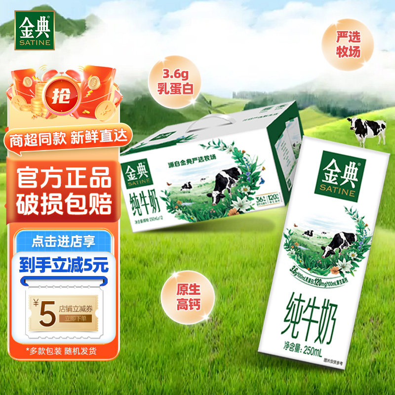 【7月新货】伊利金典纯牛奶250ml*12盒原生高钙儿童学生早餐牛奶