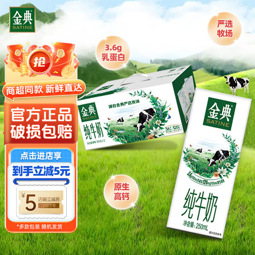 【8月新货】伊利金典纯牛奶250ml*12盒原生高钙儿童学生早餐牛奶