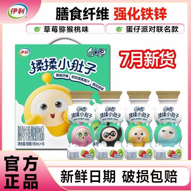 7月产伊利QQ星草莓猕猴桃味180ml16瓶揉揉小肚子儿童牛奶蛋仔派对