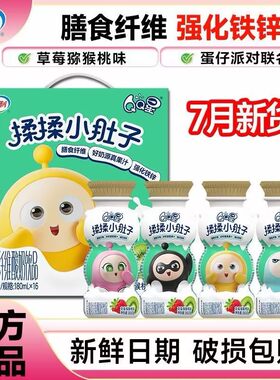 7月产伊利QQ星草莓猕猴桃味180ml16瓶揉揉小肚子儿童牛奶蛋仔派对