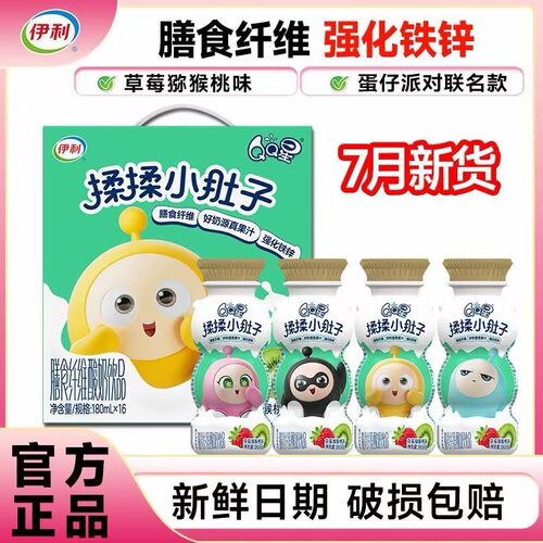 7月产伊利QQ星草莓猕猴桃味180ml16瓶揉揉小肚子儿童牛奶蛋仔派对