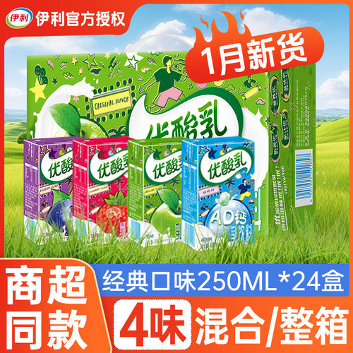 1月新货伊利优酸乳原味草莓味250ml*24盒整箱学生早餐含乳饮料