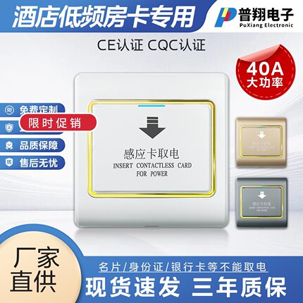 插卡取电开关 酒店宾馆房门卡低频感应取电开关40A带延时取电面板