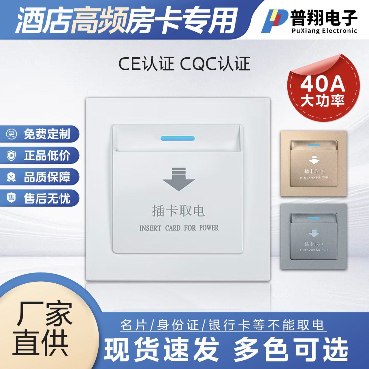 插卡取电开关 酒店宾馆高频感应房卡取电开关高频M1卡取电开关40A