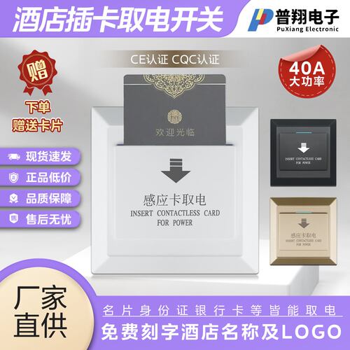 酒店宾馆通用插卡取电开关40A