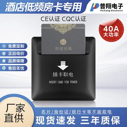 插卡取电开关酒店宾馆低频房卡感应取电开关三线带延时取电器面板