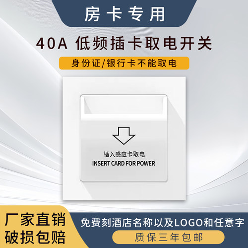 宾馆房卡插卡取电开关