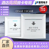 酒店宾馆M1高频感应房卡专用40A取电开关三四线插卡取电开关面板