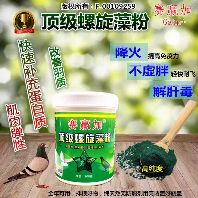 台湾赛赢加螺旋藻粉500g赛鸽用品种幼鸽补充蛋白质蓝藻蛋白粉