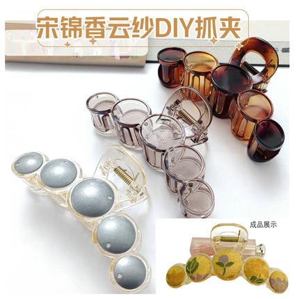宋锦香云纱布艺DIY树脂抓夹新中式国风抓夹底托鲨鱼夹-非成品