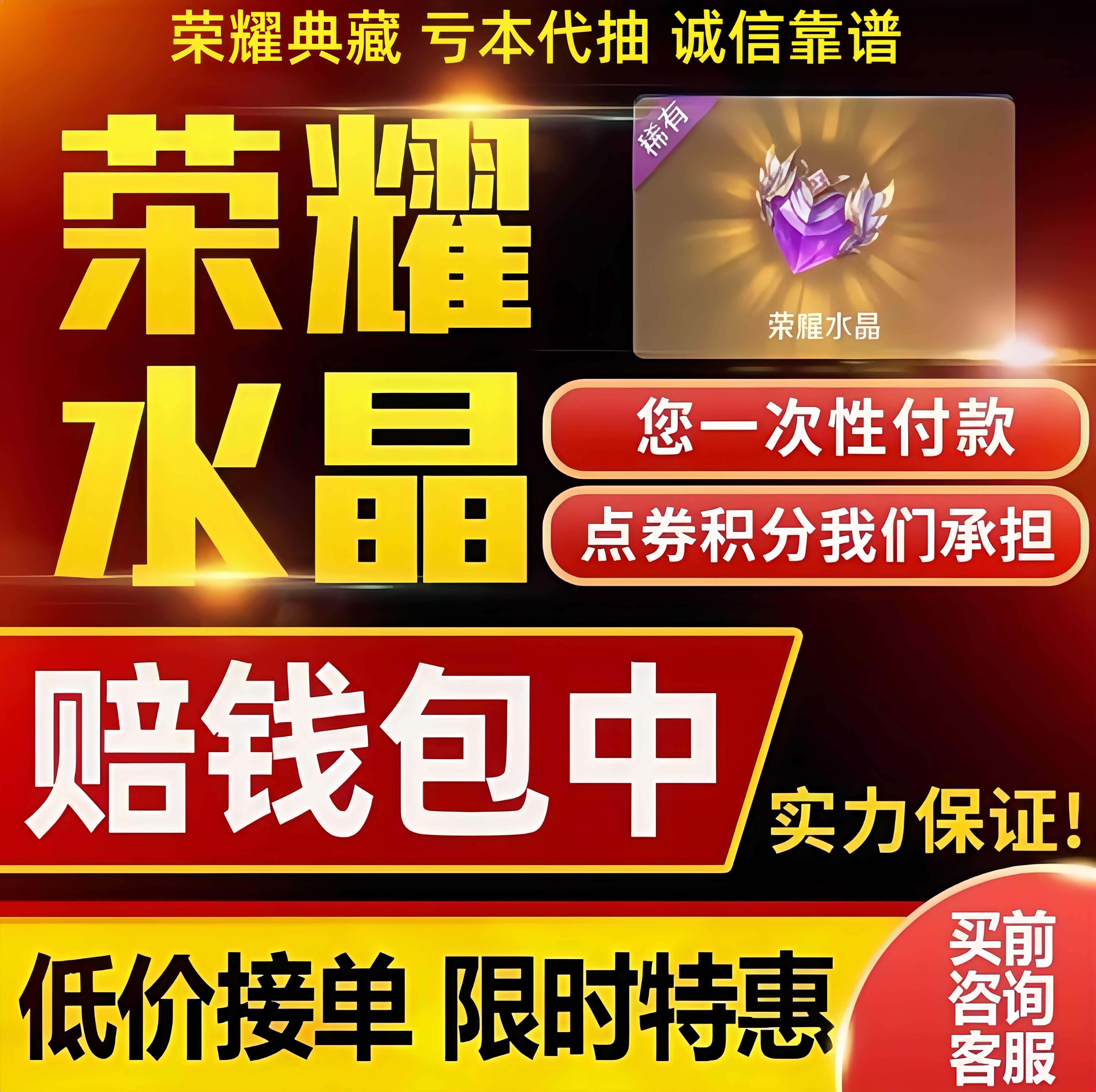 王者荣耀积分/荣耀水晶代抽10游戏代练（新）