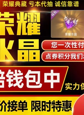 王者荣耀积分/荣耀水晶代抽1000/2000/3000夺宝积分吕布小兵皮肤