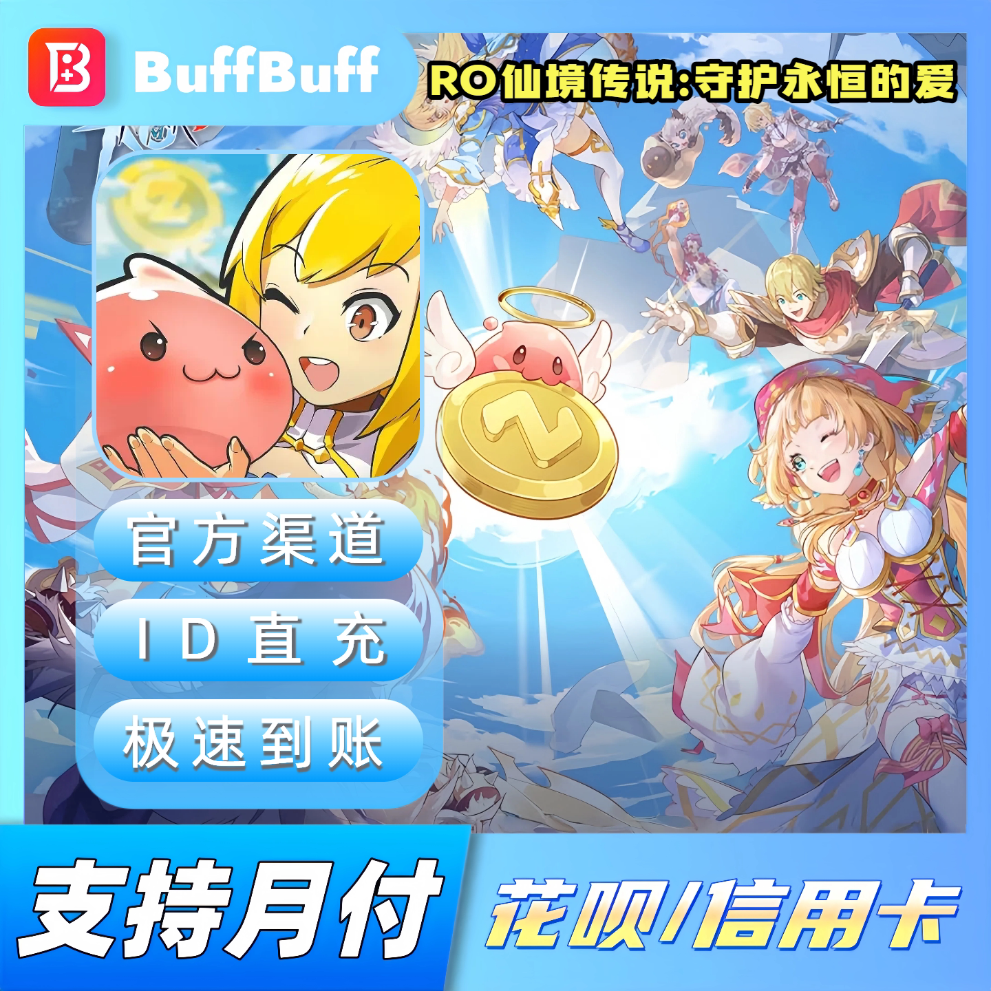 RO仙境传说:守护永恒的爱国际服Ragnarok M: Classic不上号ID直充图片