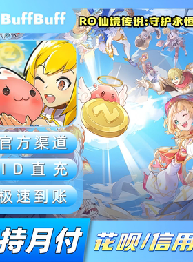 RO仙境传说:守护永恒的爱国际服Ragnarok M: Classic不上号ID直充