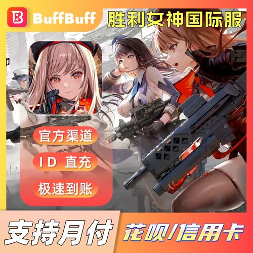 NIKKE 胜利女神妮姬 官方直充 日服 国际服礼包宝石通行证 nikke