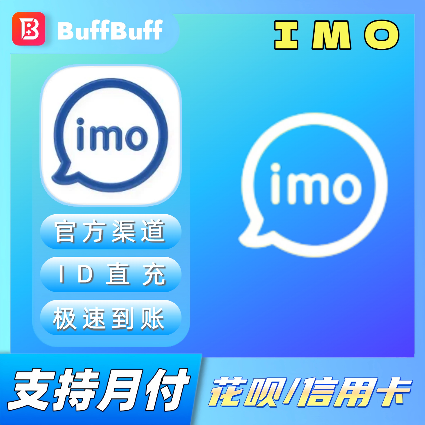 IMO钻石充值 代充160/210/420/840钻石储值 不上号ID直充极速到账