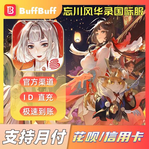 忘川风华录国际服代充 Dream and Lethe Record金币 不上号id直充
