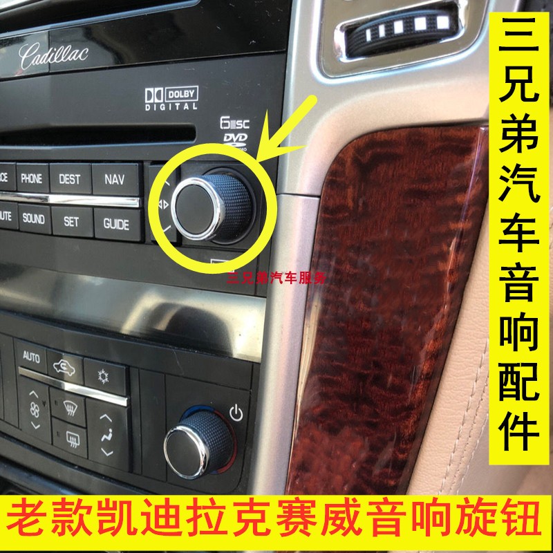 改装件 凯迪拉克赛威sls按键收音机旋钮音响按钮开关空调按钮包邮